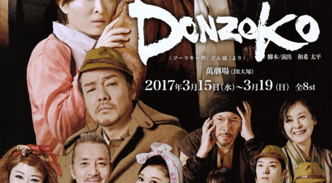 DONZOKO